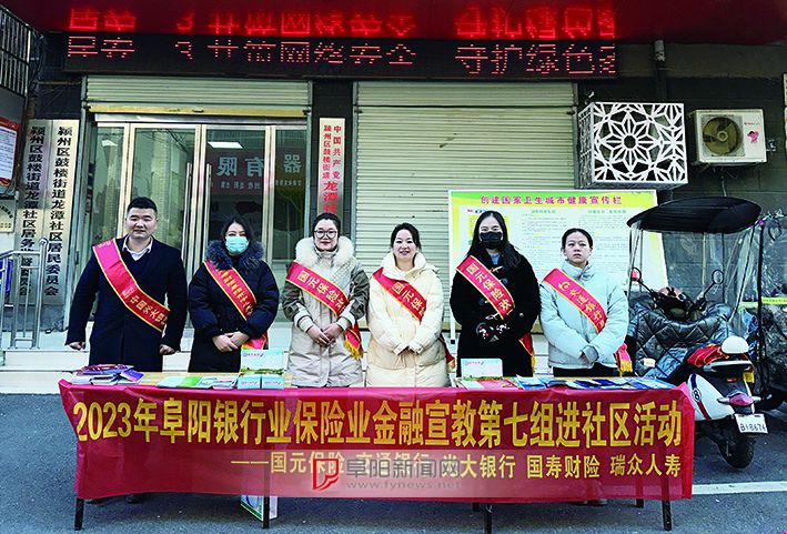 阜陽銀行(xíng)業保險業金融宣教第七組開展進社區宣傳活動